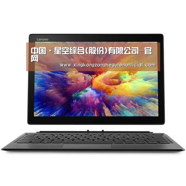 MIIX 520 酷睿i5笔记本