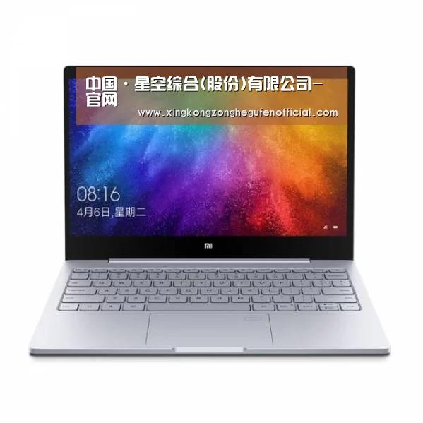 小米笔记本Air 13.3(图1) 小米笔记本Air 13.3(图1)
