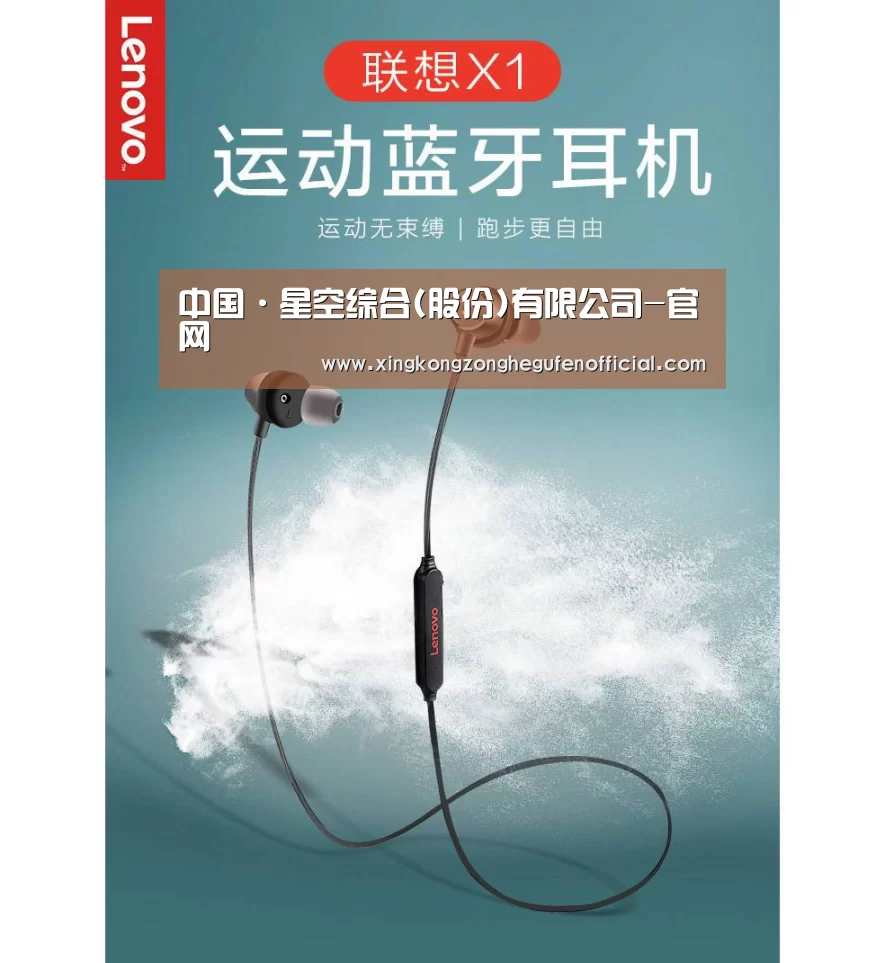 联想 X1无线运动蓝牙耳机(图1) 联想 X1无线运动蓝牙耳机(图1)