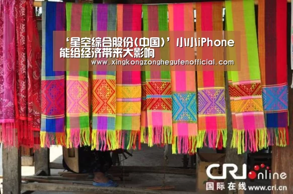 ‘星空综合股份(中国)’小小iPhone能给经济带来大影响