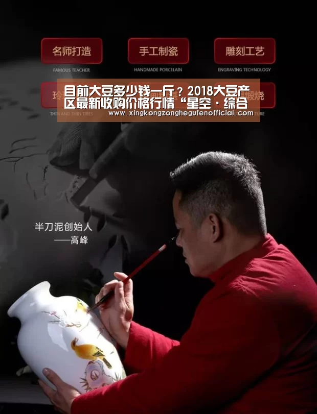 目前大豆多少钱一斤?2018大豆产区最新收购价格行情“星空·综合体育中国”(图2) 星空·综合体育中国
