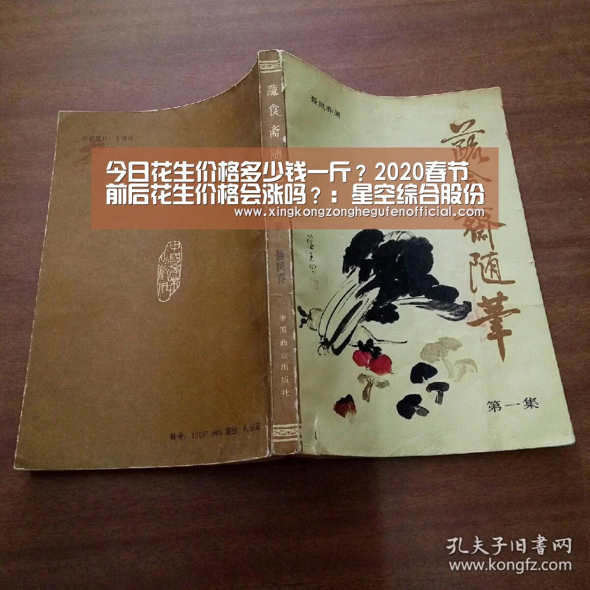 今日花生价格多少钱一斤?2020春节前后花生价格会涨吗?:星空综合股份(中国)(图3) 星空·综合体育中国
