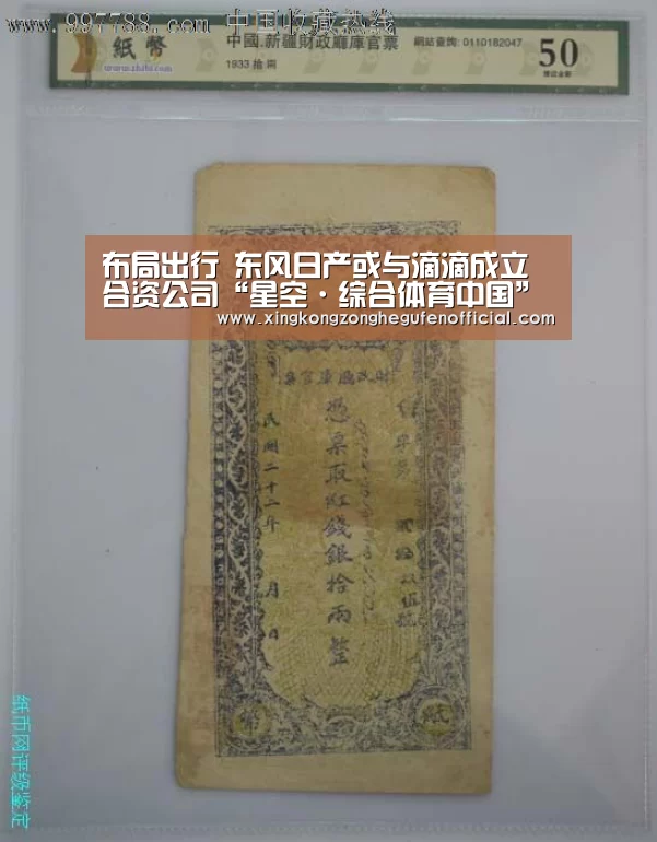 布局出行 东风日产或与滴滴成立合资公司“星空·综合体育中国”(图2) 星空综合股份(中国)