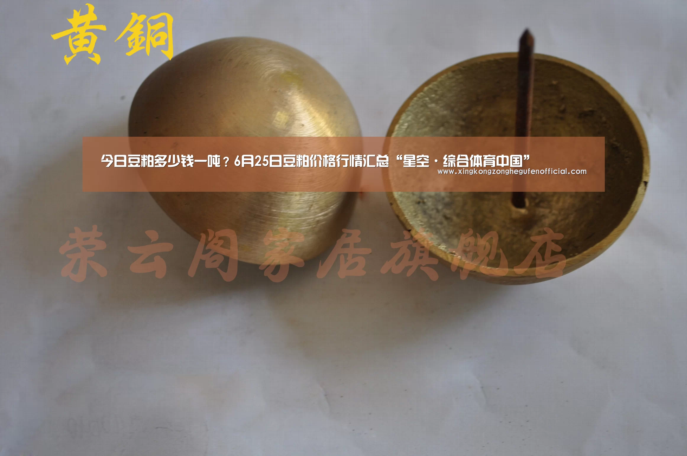 今日豆粕多少钱一吨?6月25日豆粕价格行情汇总“星空·综合体育中国”(图1) 星空综合股份(中国)