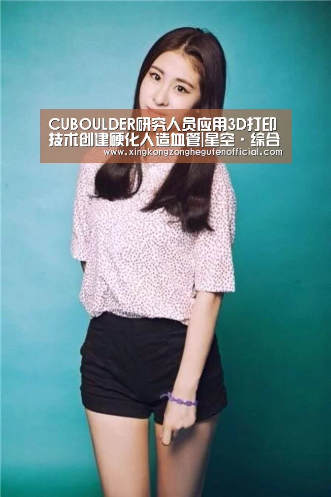 CUBOULDER研究人员应用3D打印技术创建硬化人造血管|星空·综合(中国)体育网站(图1) 星空·综合(中国)体育网站